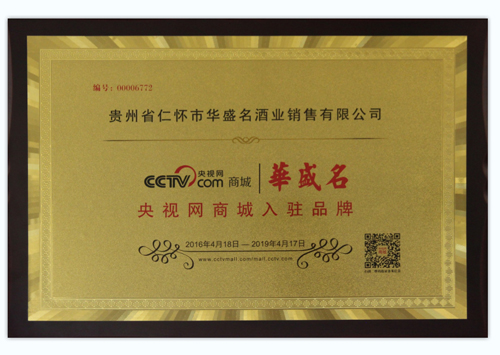 2016年4月入駐CCTV央視網(wǎng)商城；